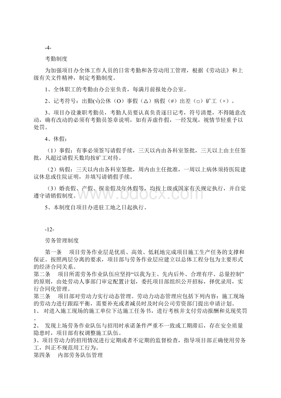 工程项目管理规章制度.docx_第3页