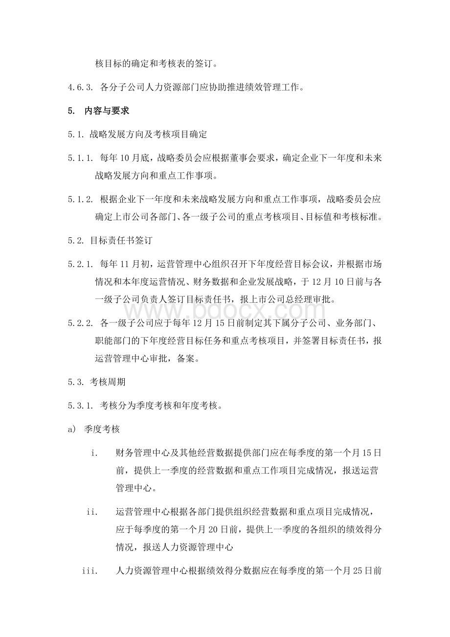 组织绩效实施办法Word格式.docx_第3页