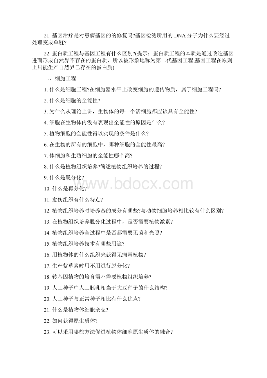 高中生物选修三二轮复习资料docWord文档下载推荐.docx_第2页