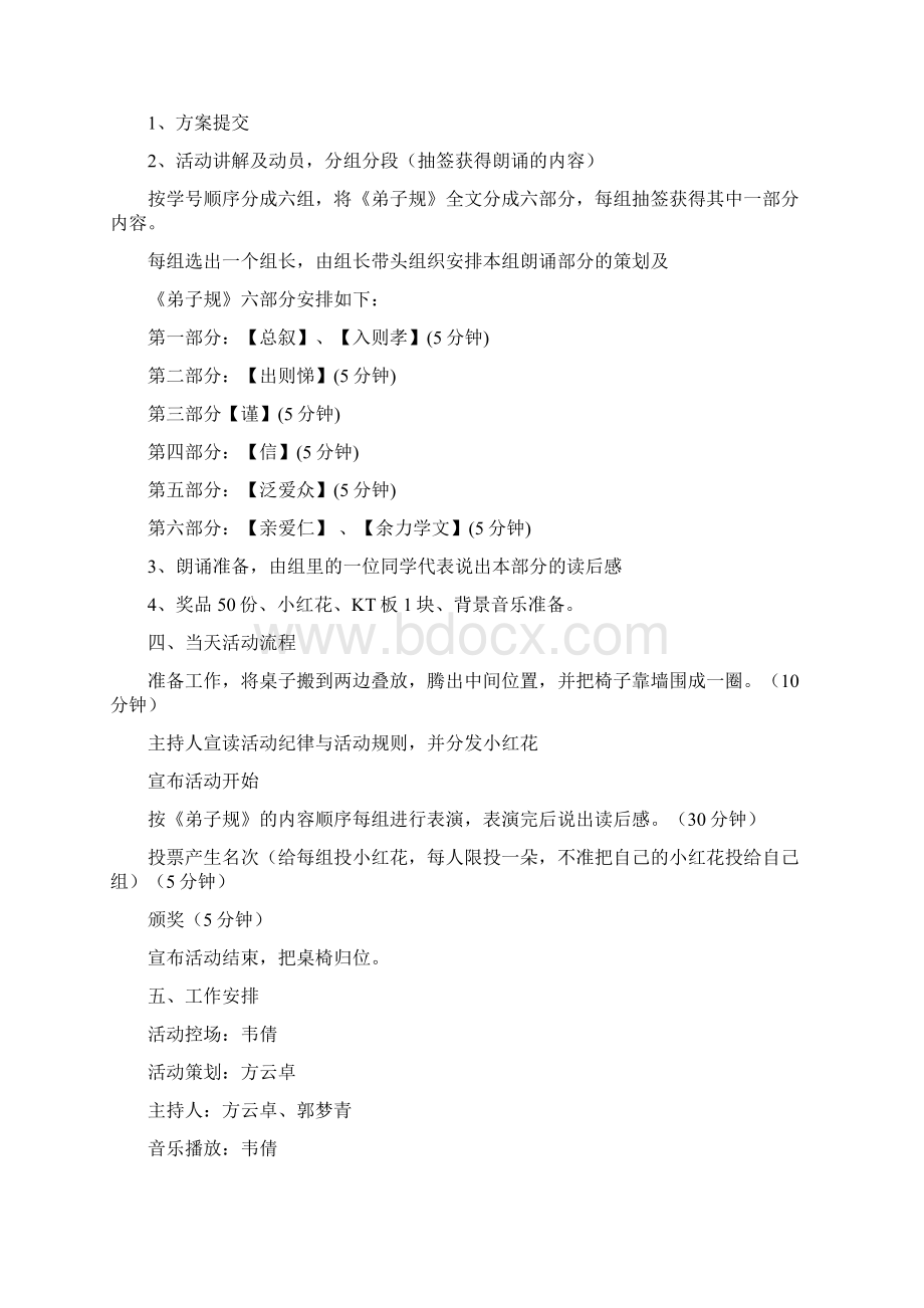 百善孝为先主题活动Word格式文档下载.docx_第2页