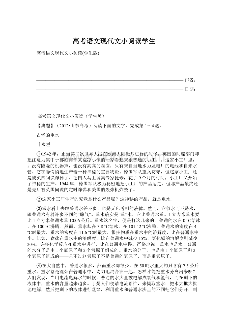 高考语文现代文小阅读学生.docx_第1页