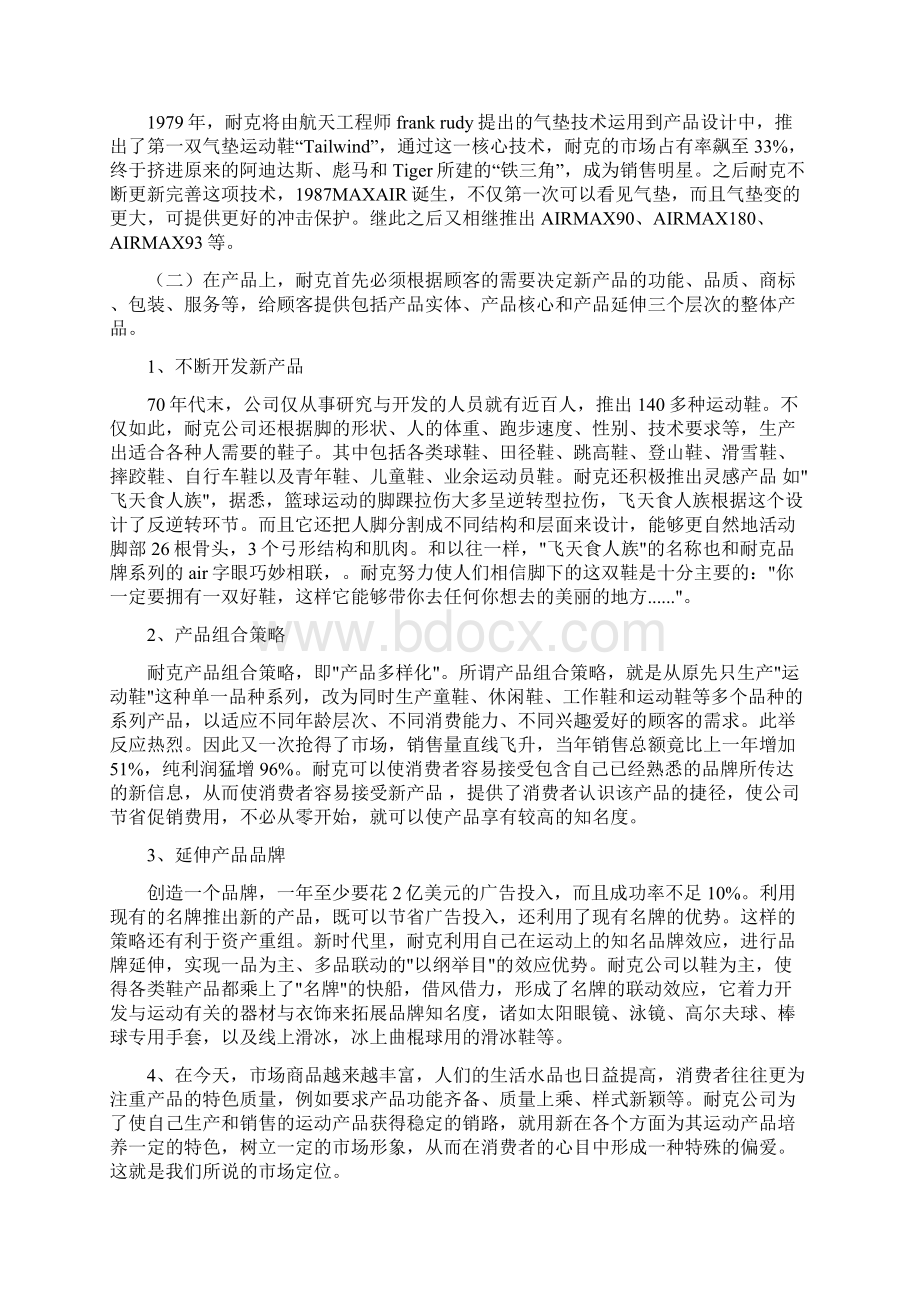 耐克市场分析报告.docx_第3页