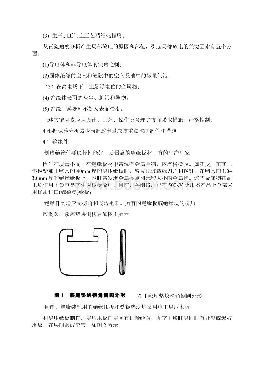 大型电力变压器产生局部放电的关键因素试验局放培训教.docx_第2页