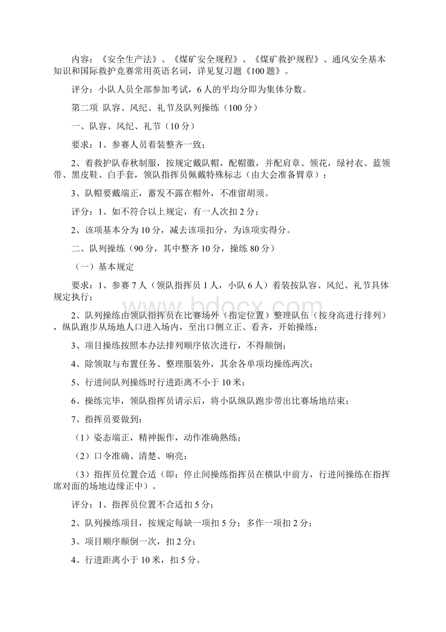 整理第五届全国矿山救援技术比武项目及评分办法.docx_第2页