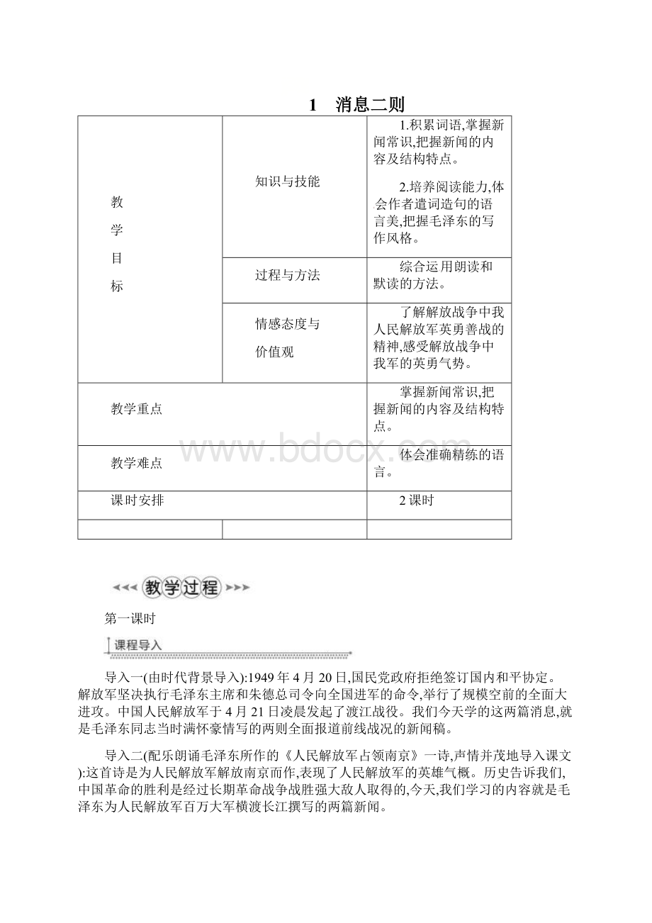 共24套115页人教部编本八年级语文上册全册精品教案汇总.docx_第2页