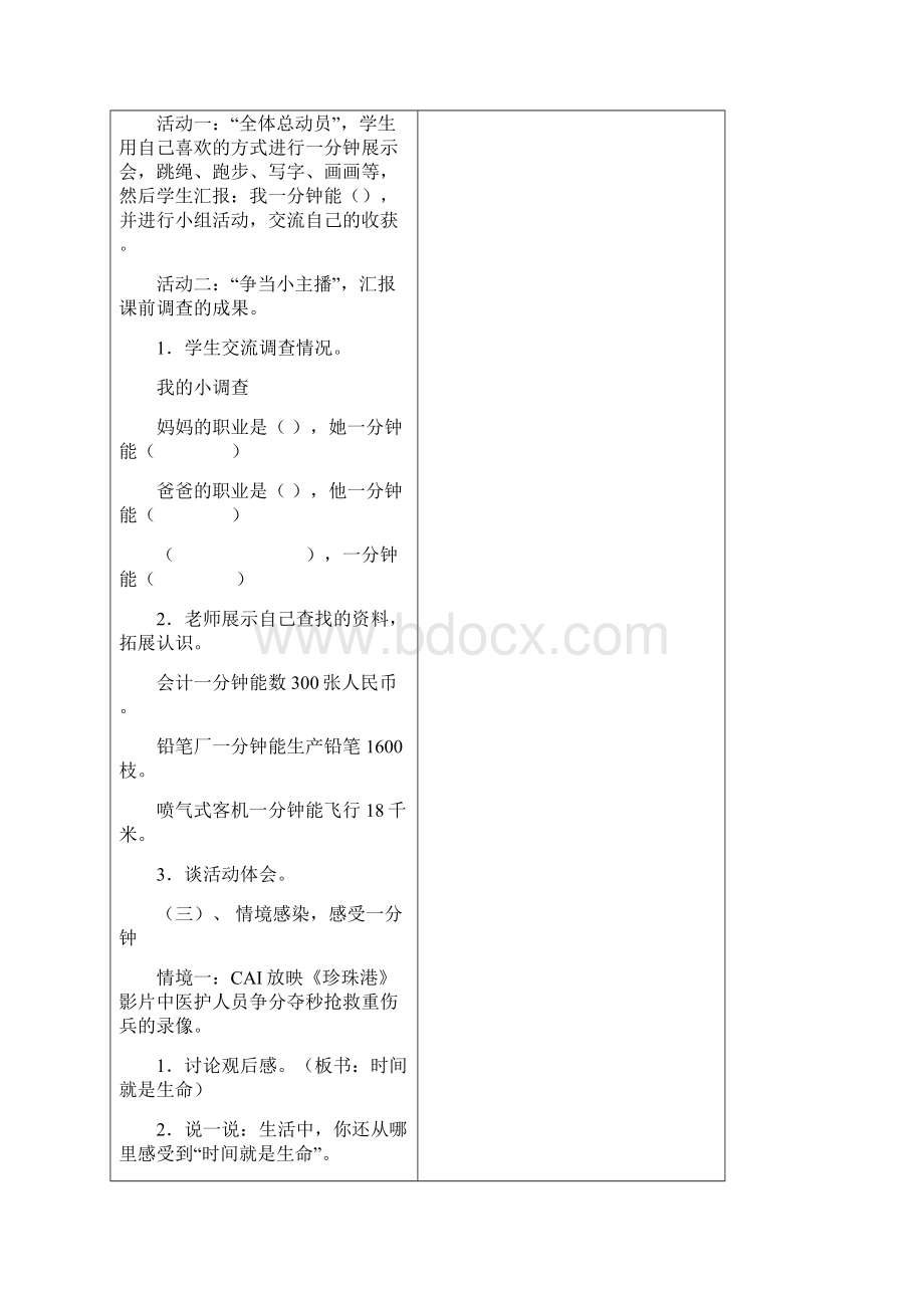 品社小学三年级下册第一单元电子备课教案.docx_第2页