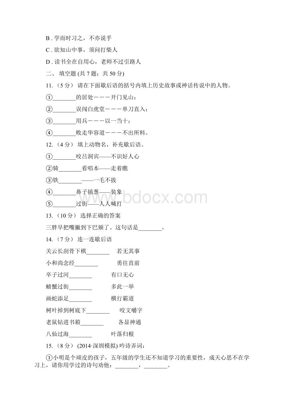 安徽省淮北市小升初考试语文复习专题12名言警句及其他A卷.docx_第3页