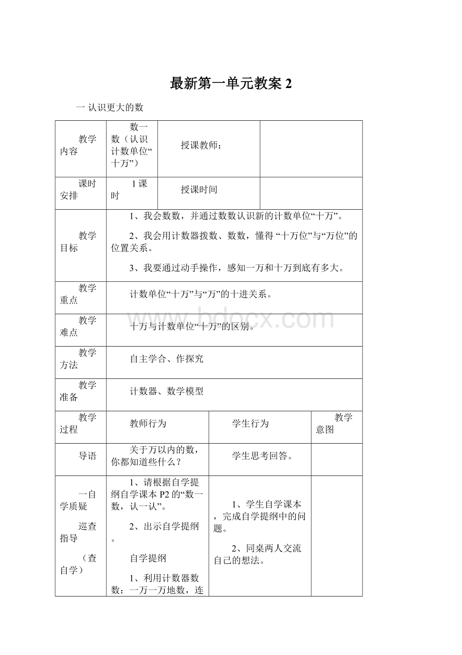 最新第一单元教案 2.docx_第1页