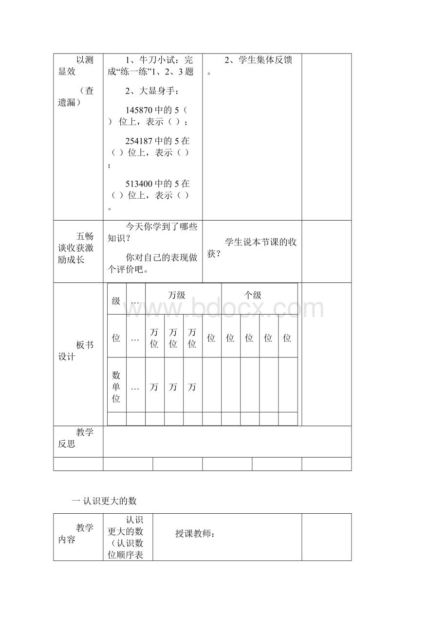 最新第一单元教案 2Word格式.docx_第3页