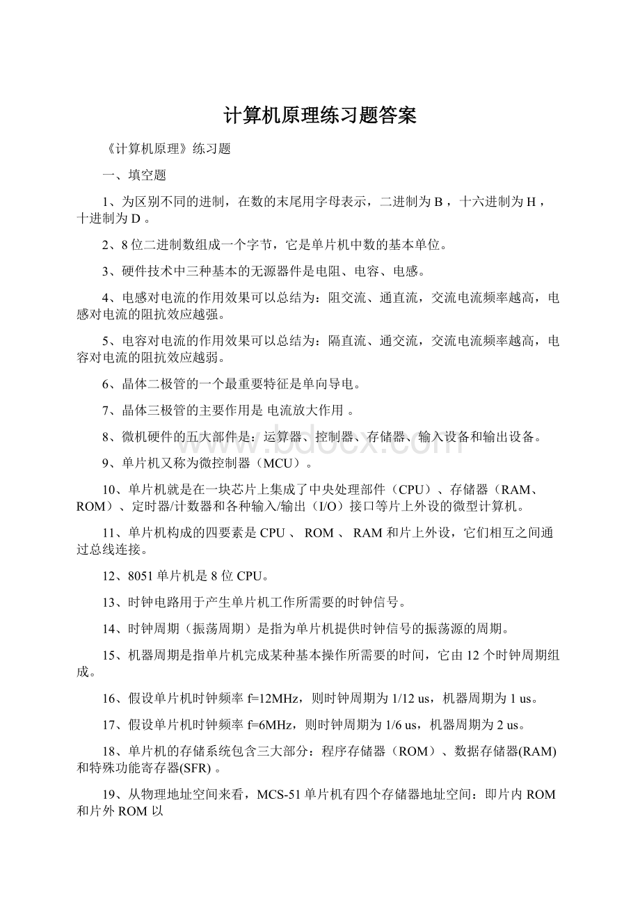 计算机原理练习题答案.docx