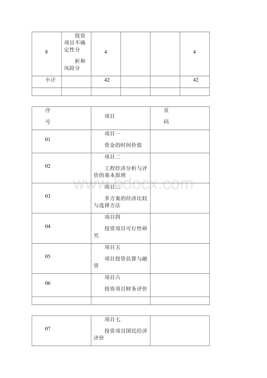 《工程经济学》教案DOC.docx_第3页