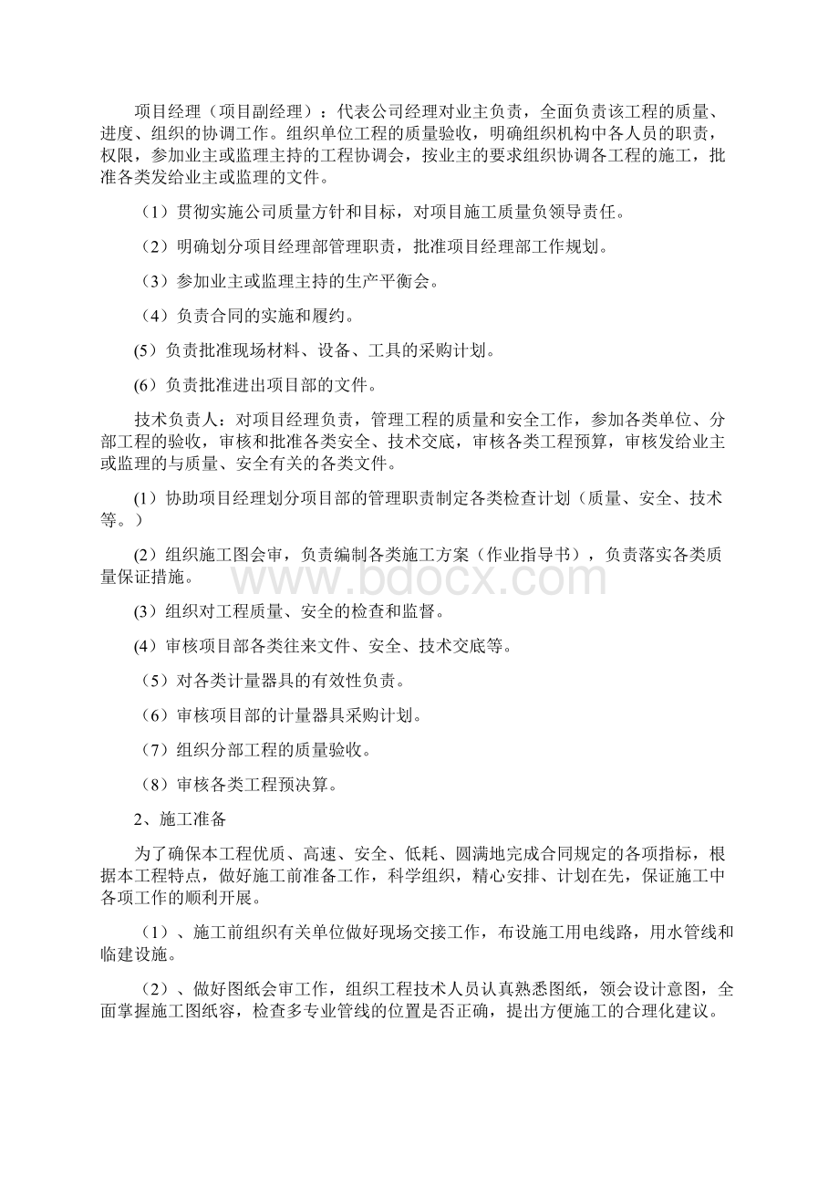 亮化工程施工组织设计方案完整版Word文件下载.docx_第2页