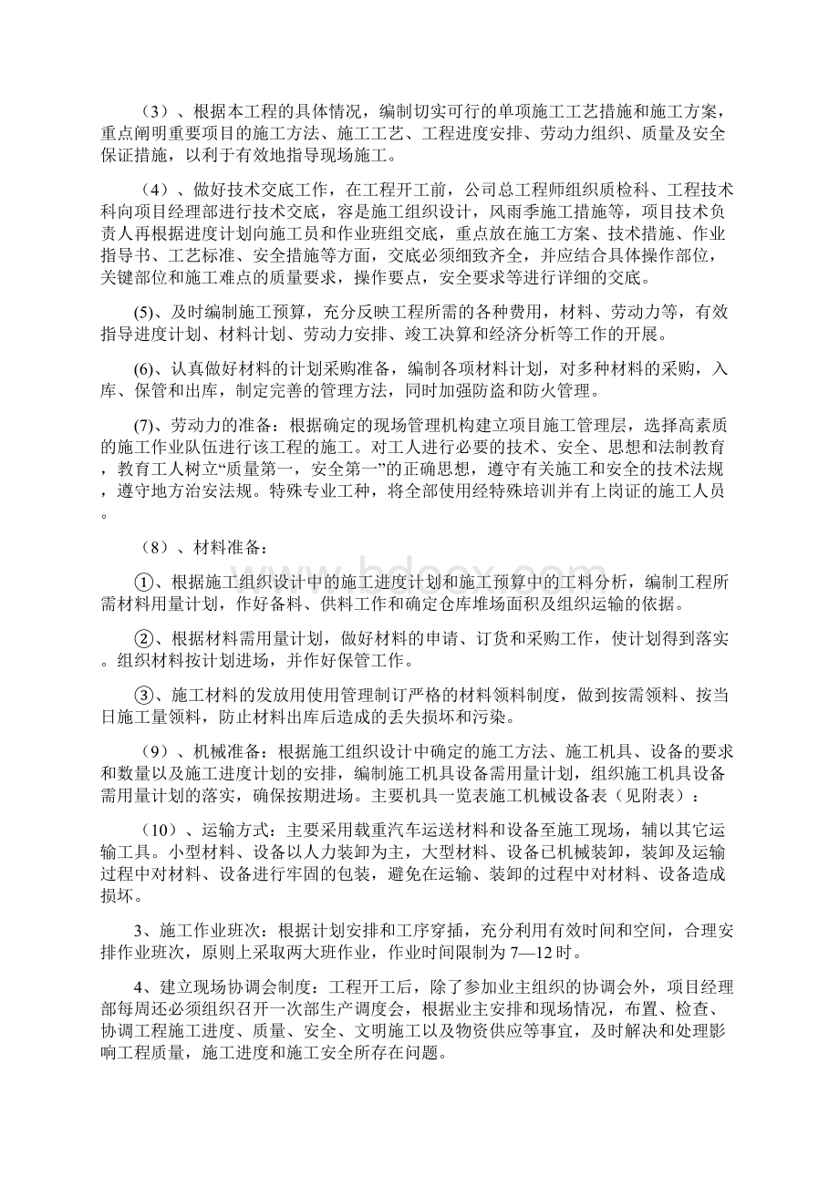 亮化工程施工组织设计方案完整版Word文件下载.docx_第3页