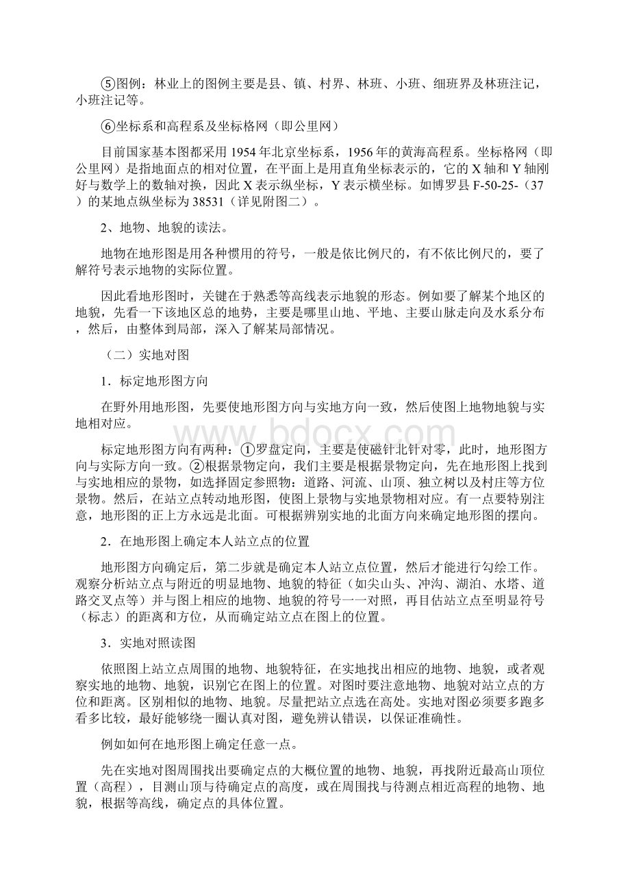 地形图的识别及其应用.docx_第3页