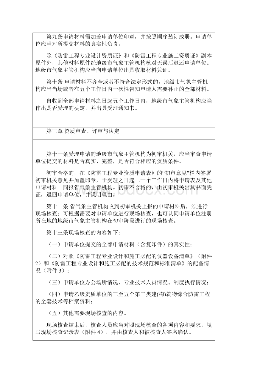 广东省防雷工程专业资质管理办法Word格式.docx_第3页