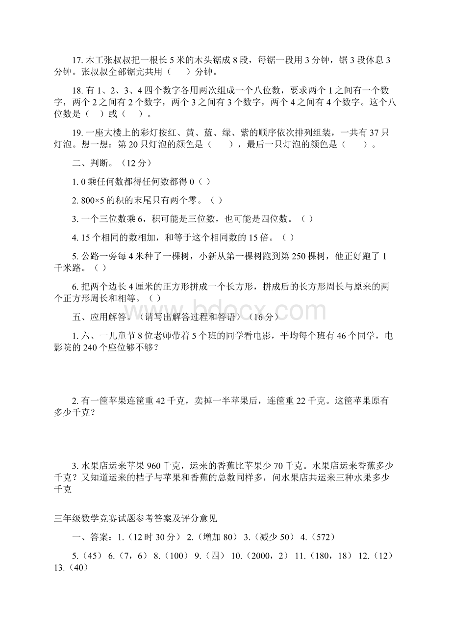 小学三年级数学竞赛试题Word文档下载推荐.docx_第2页