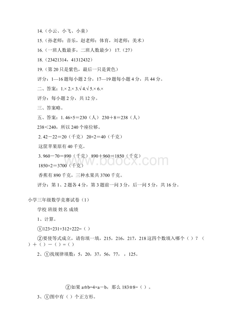 小学三年级数学竞赛试题Word文档下载推荐.docx_第3页