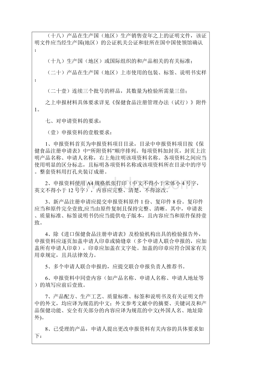 保健食品类进口含港澳台保健食品产品注册精编.docx_第3页