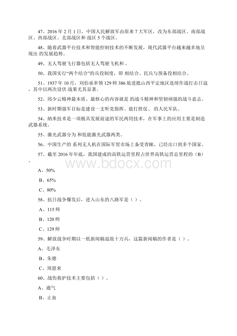 国防教育知识竞赛试题初中Word下载.docx_第3页