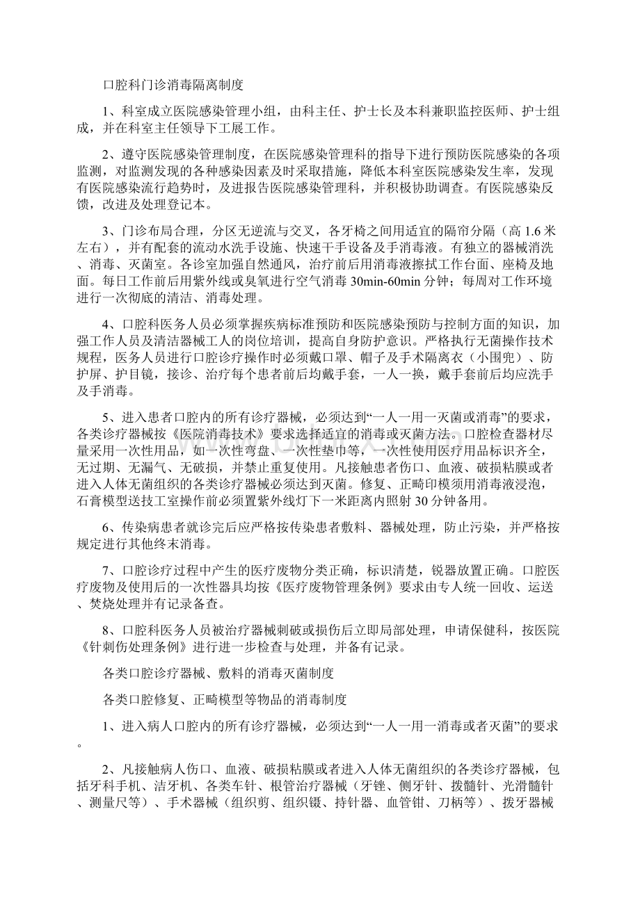 医学口腔诊所规章制度大全Word文档下载推荐.docx_第2页