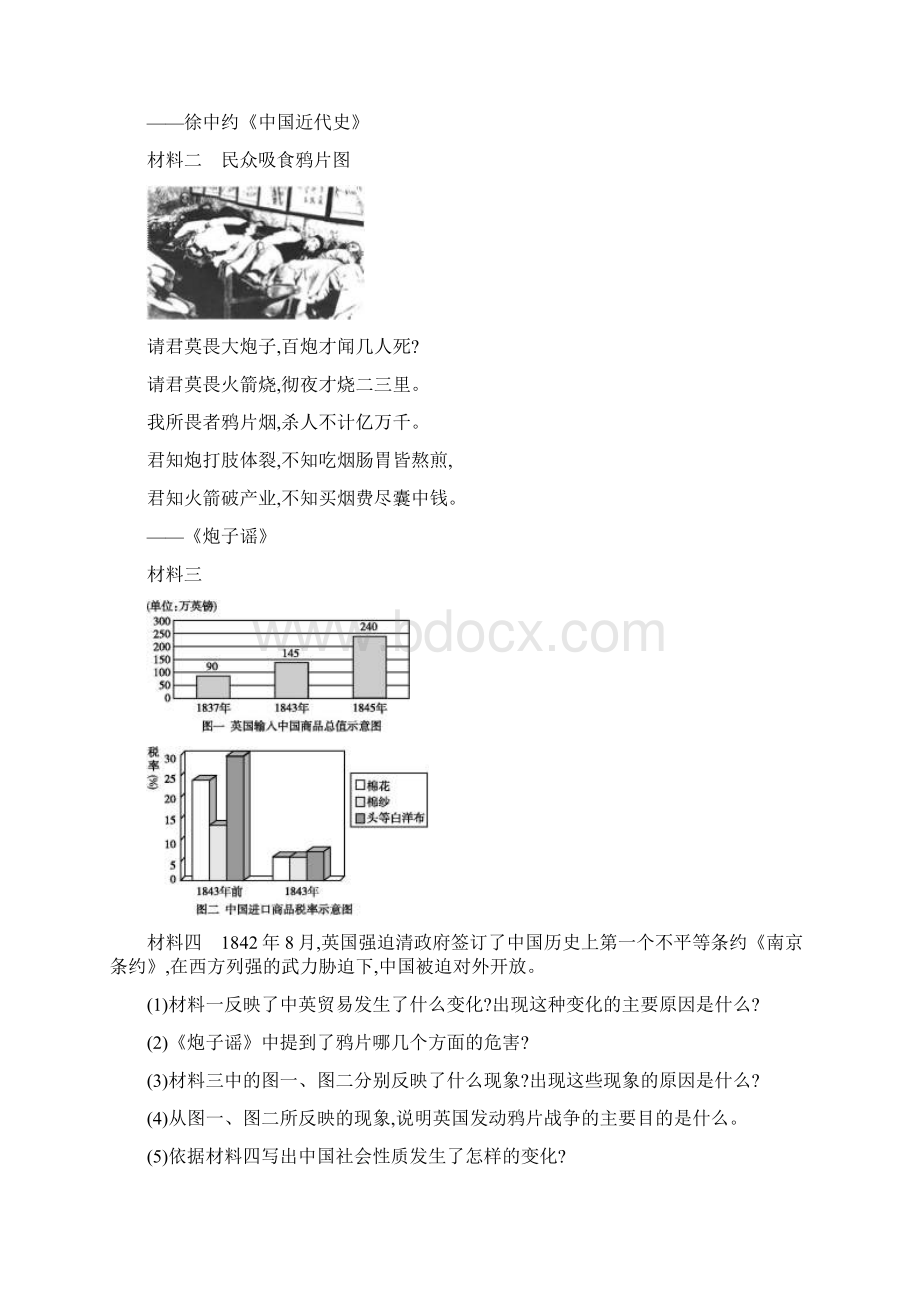 郑州市人教版八年级历史上册全一册试题打包14套含答案解析Word格式.docx_第3页