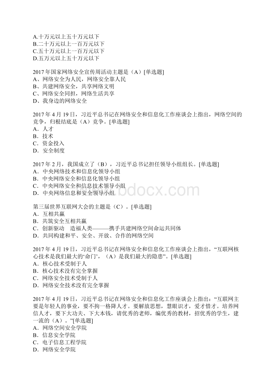 网络安全知识竞赛试题高校组文档格式.docx_第3页