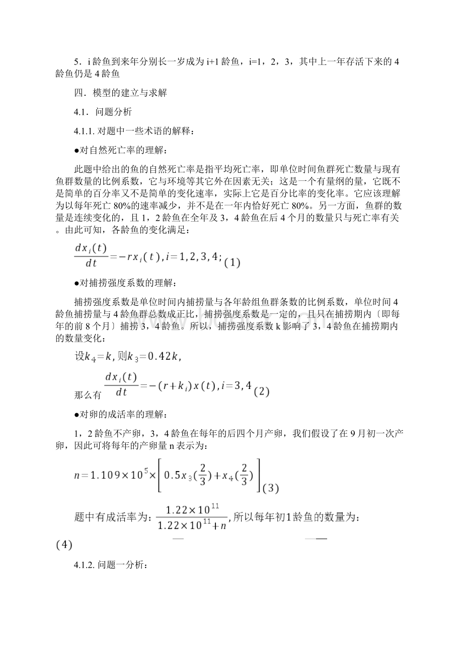 最优捕鱼策略Word文档格式.docx_第3页