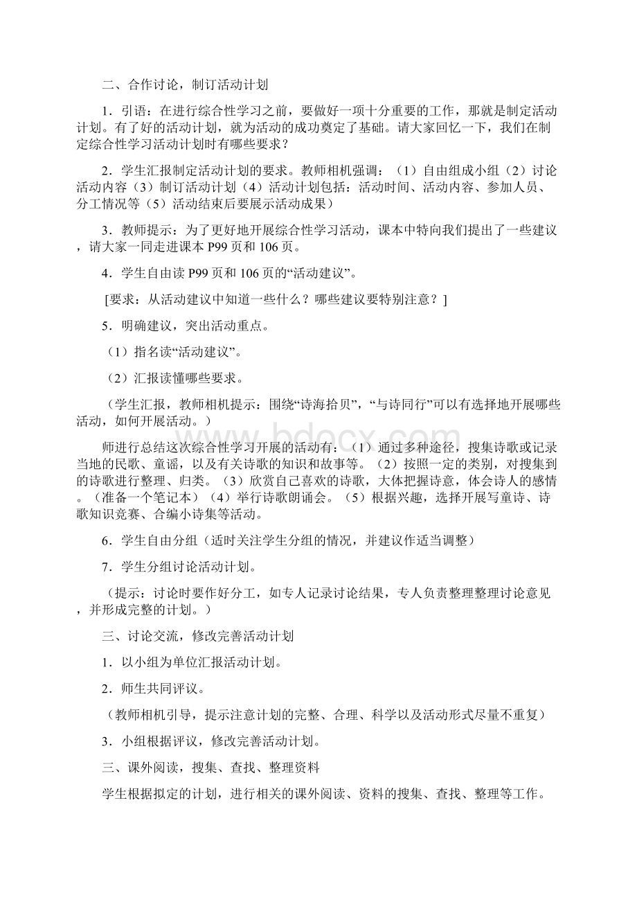 综合性学习轻叩诗歌的大门Word格式文档下载.docx_第2页