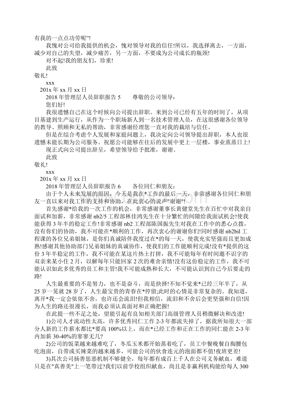 管理层人员辞职报告文档格式.docx_第3页