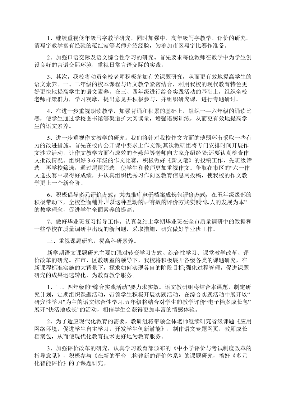 秋季小学语文教研组工作计划.docx_第2页