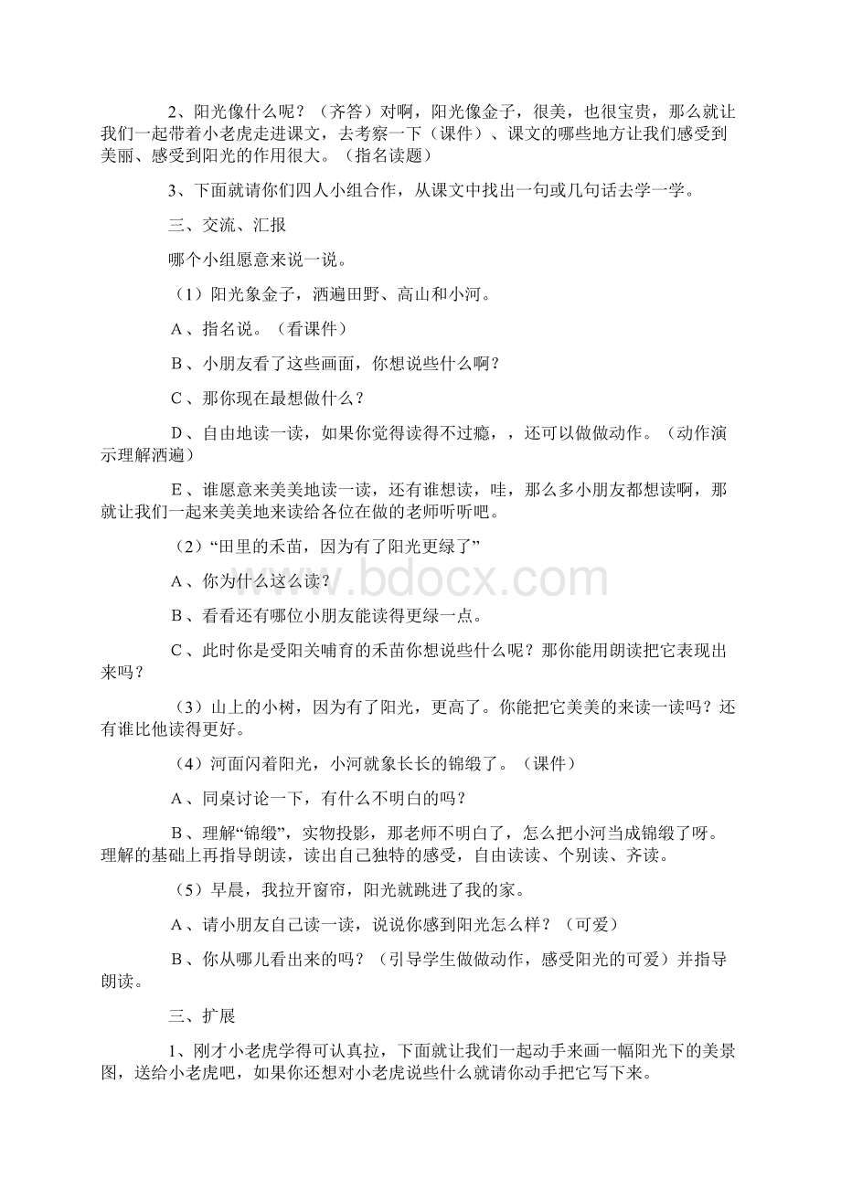 一年级上册《阳光》教学设计文档格式.docx_第2页