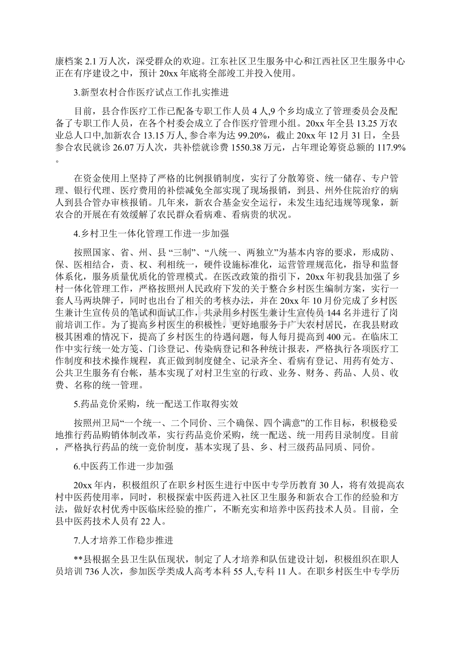 XX年卫生工作及艾滋病防治工作责任目标完成情况汇报材料.docx_第2页