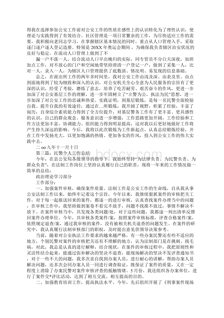 基层民警个人工作总结.docx_第3页