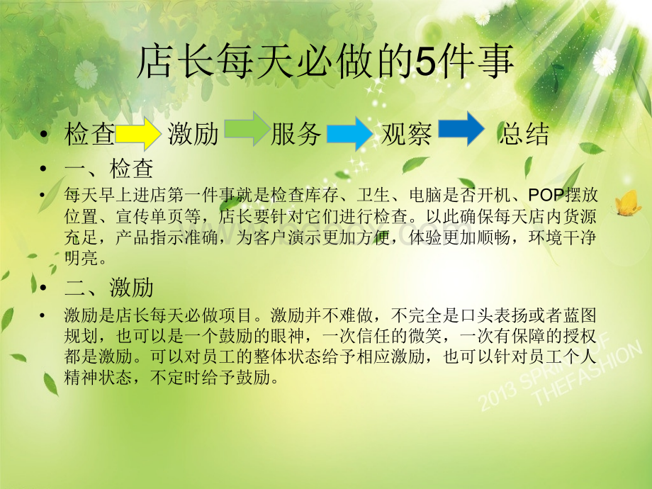 门店现场管理.ppt_第3页