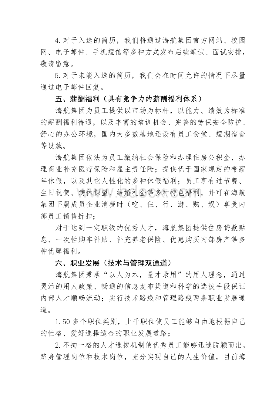 国家政策对招聘需求的解释_精品文档Word下载.doc_第2页