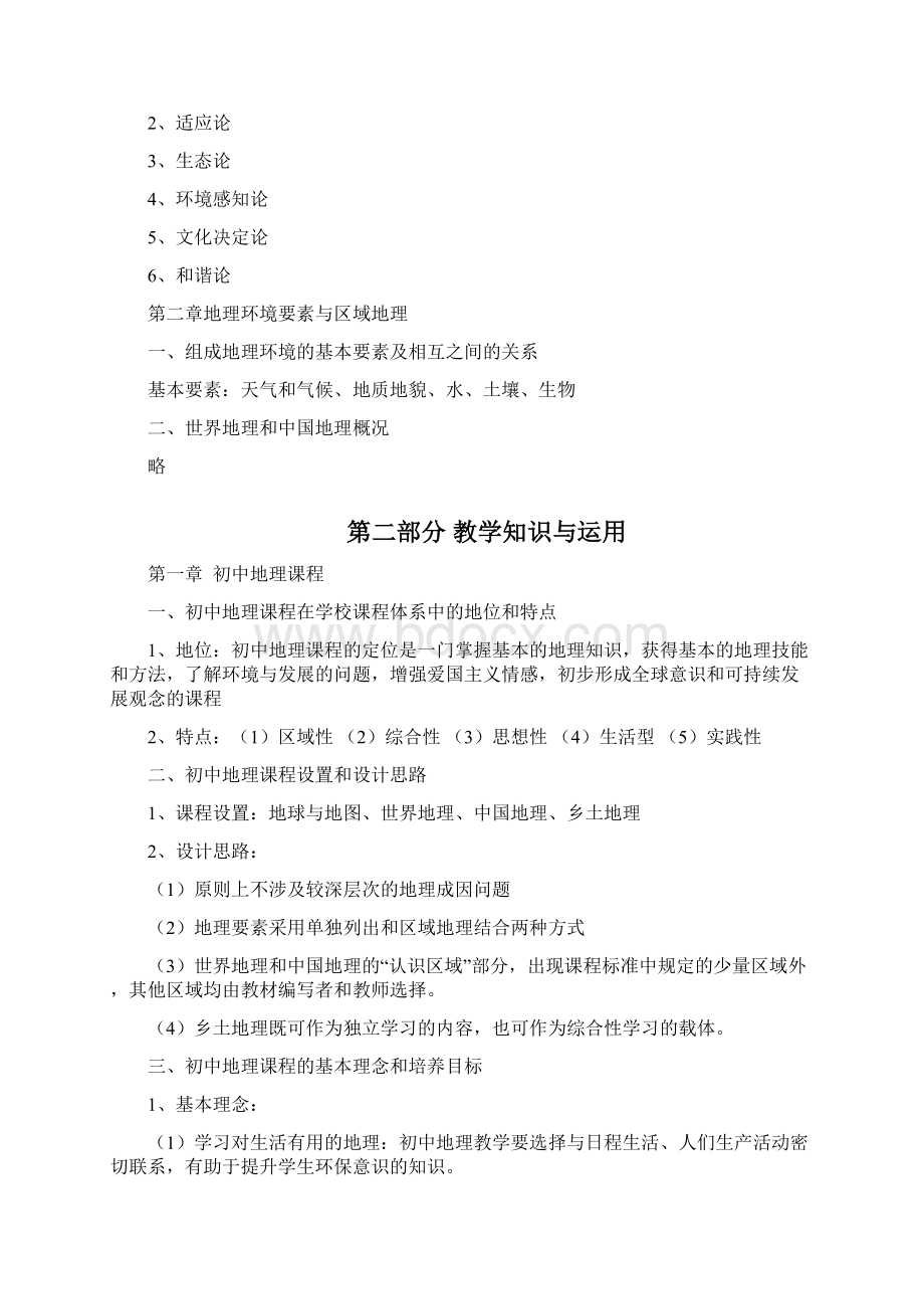 教师资格考试初中地理知识点Word格式文档下载.docx_第2页