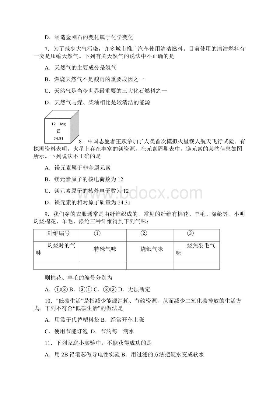 湖北省鄂州市届九年级中考模拟理科综合试题及答案Word文档下载推荐.docx_第3页