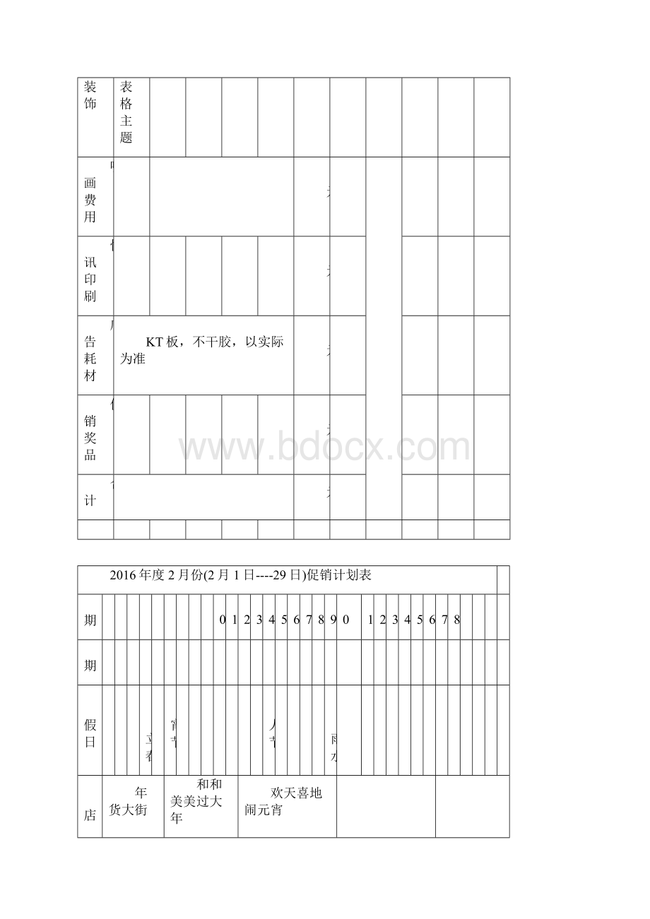 商场全年促销策划工作初步方案计划商场全年促销计划方案.docx_第3页