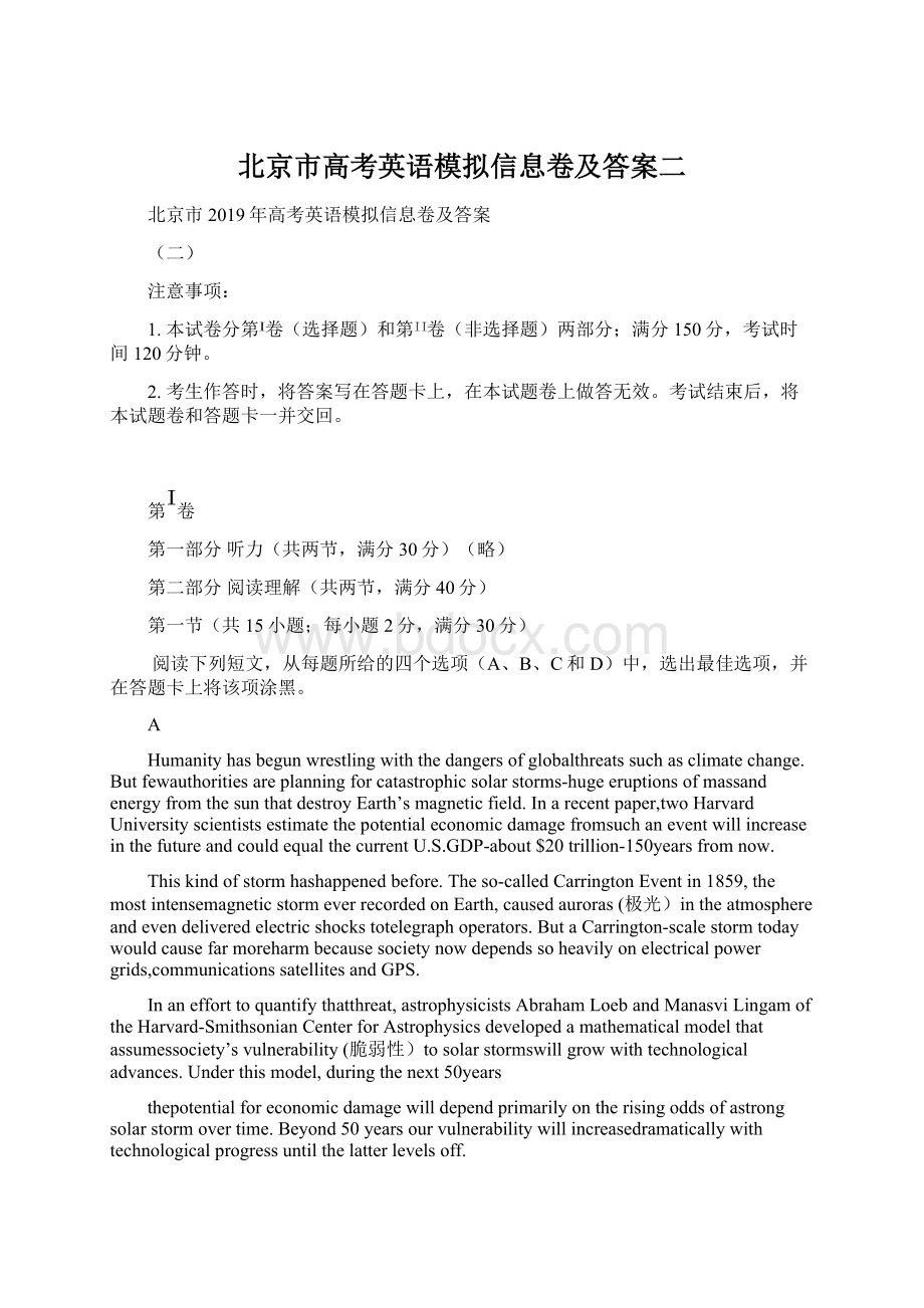 北京市高考英语模拟信息卷及答案二.docx
