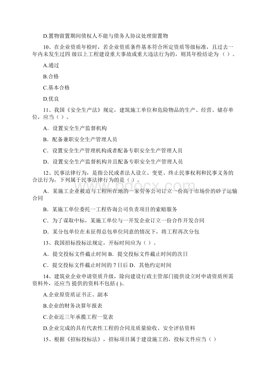 最新版二级建造师《建设工程法规及相关知识》模拟试题A卷含答案.docx_第3页