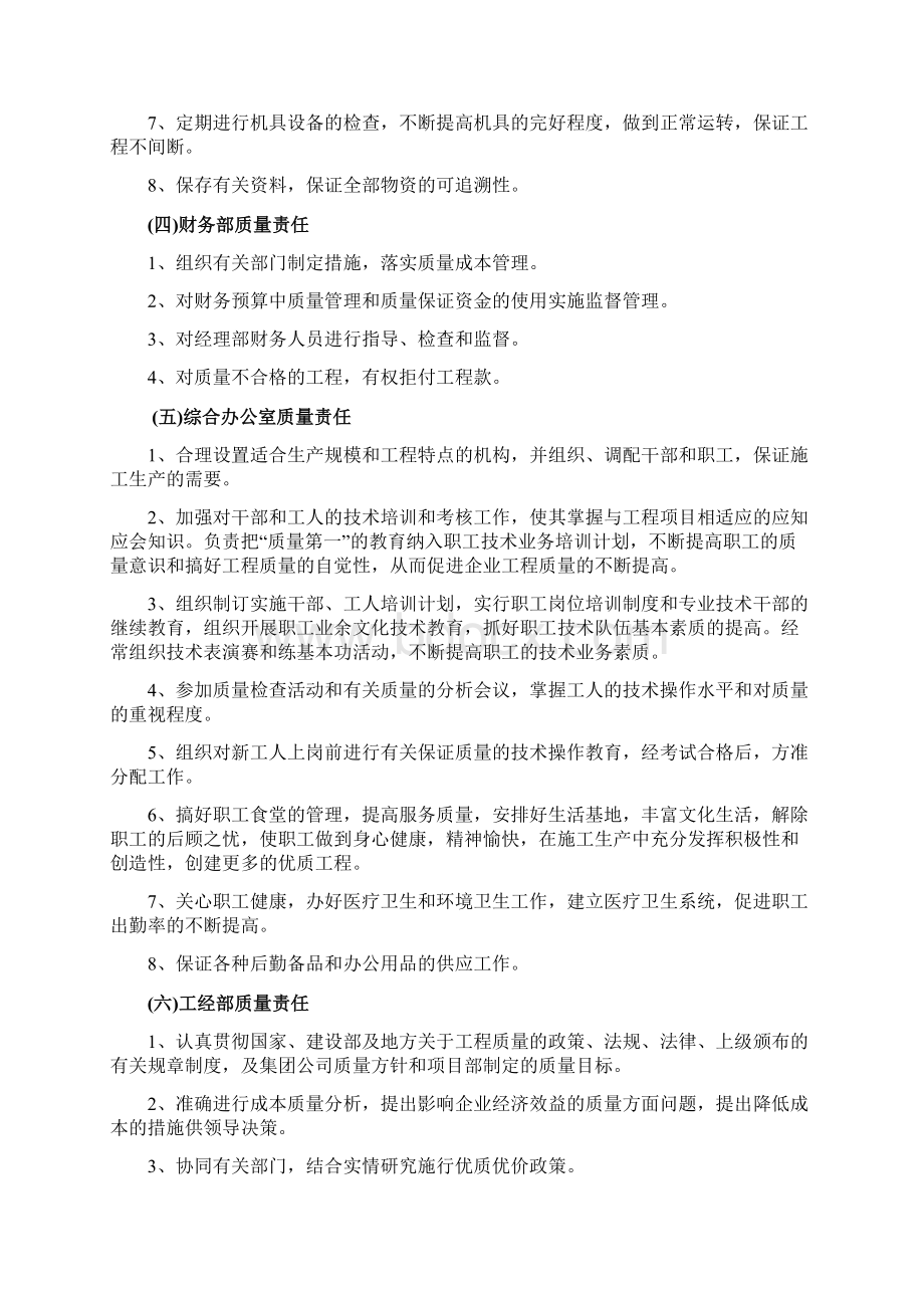 质量责任制.docx_第3页