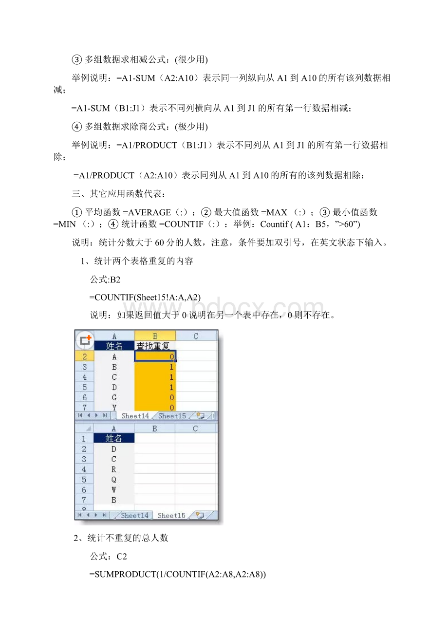 EXCEL的实用公式实例简单易学且方便解析Word下载.docx_第2页