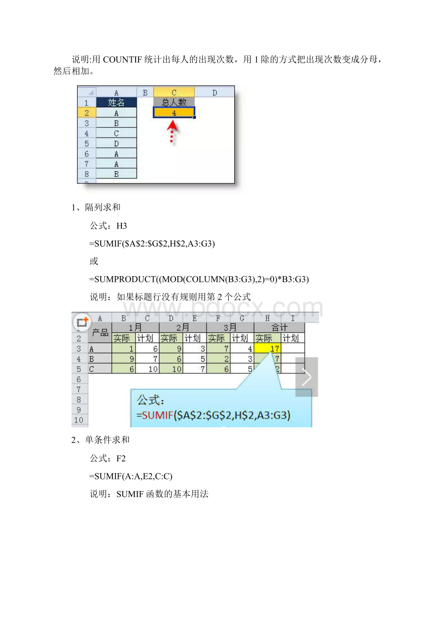 EXCEL的实用公式实例简单易学且方便解析Word下载.docx_第3页