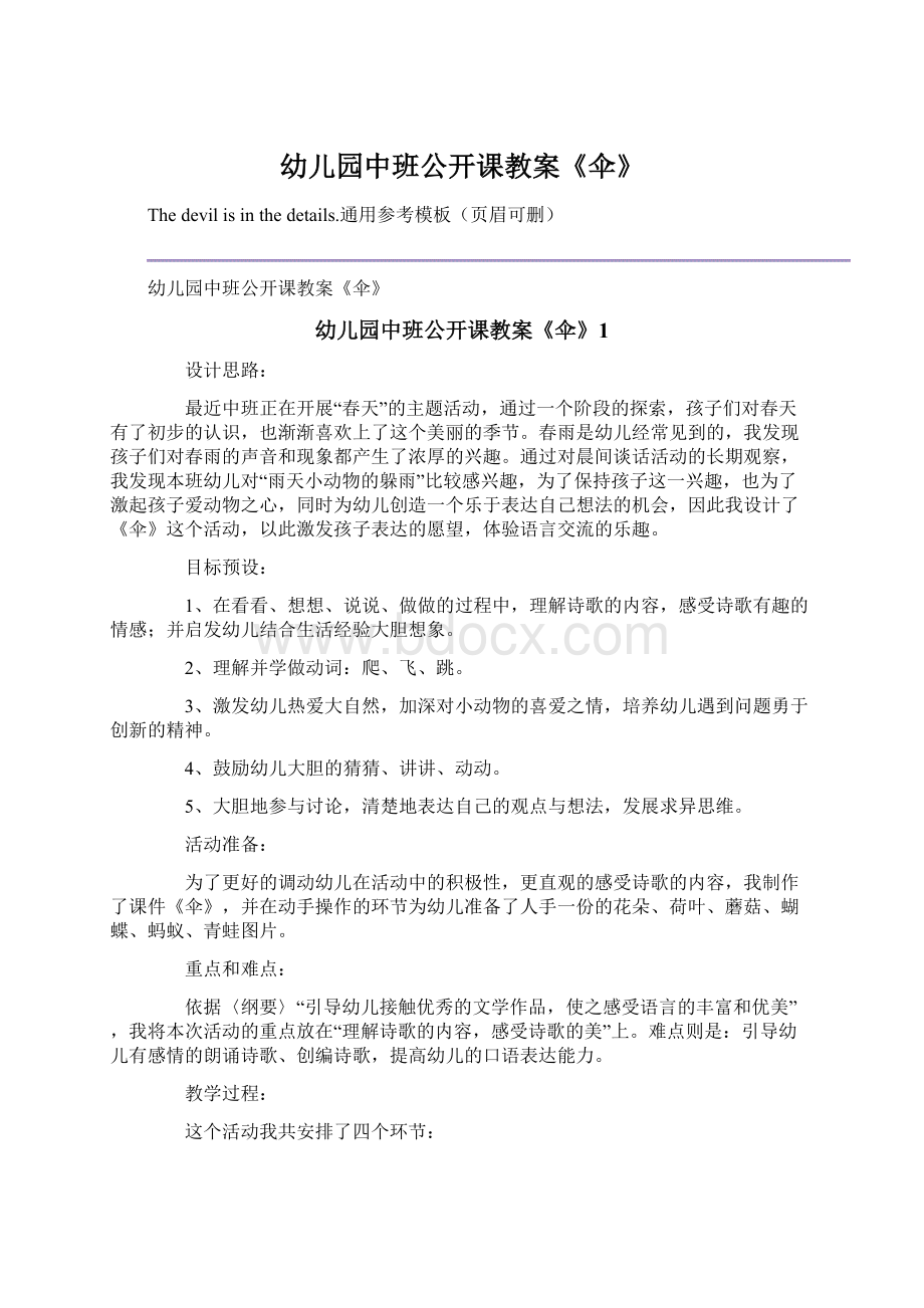 幼儿园中班公开课教案《伞》.docx_第1页