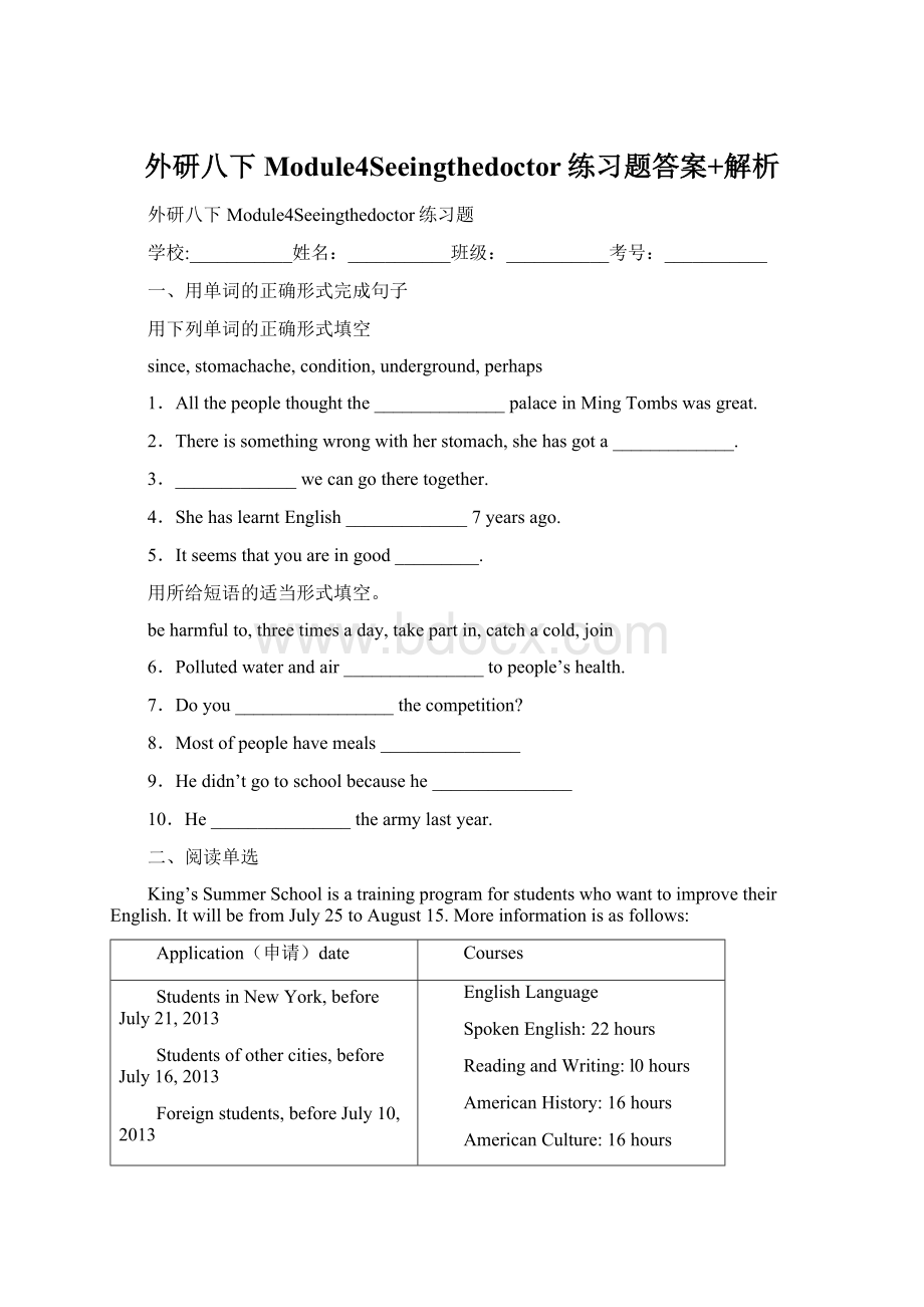 外研八下Module4Seeingthedoctor练习题答案+解析.docx