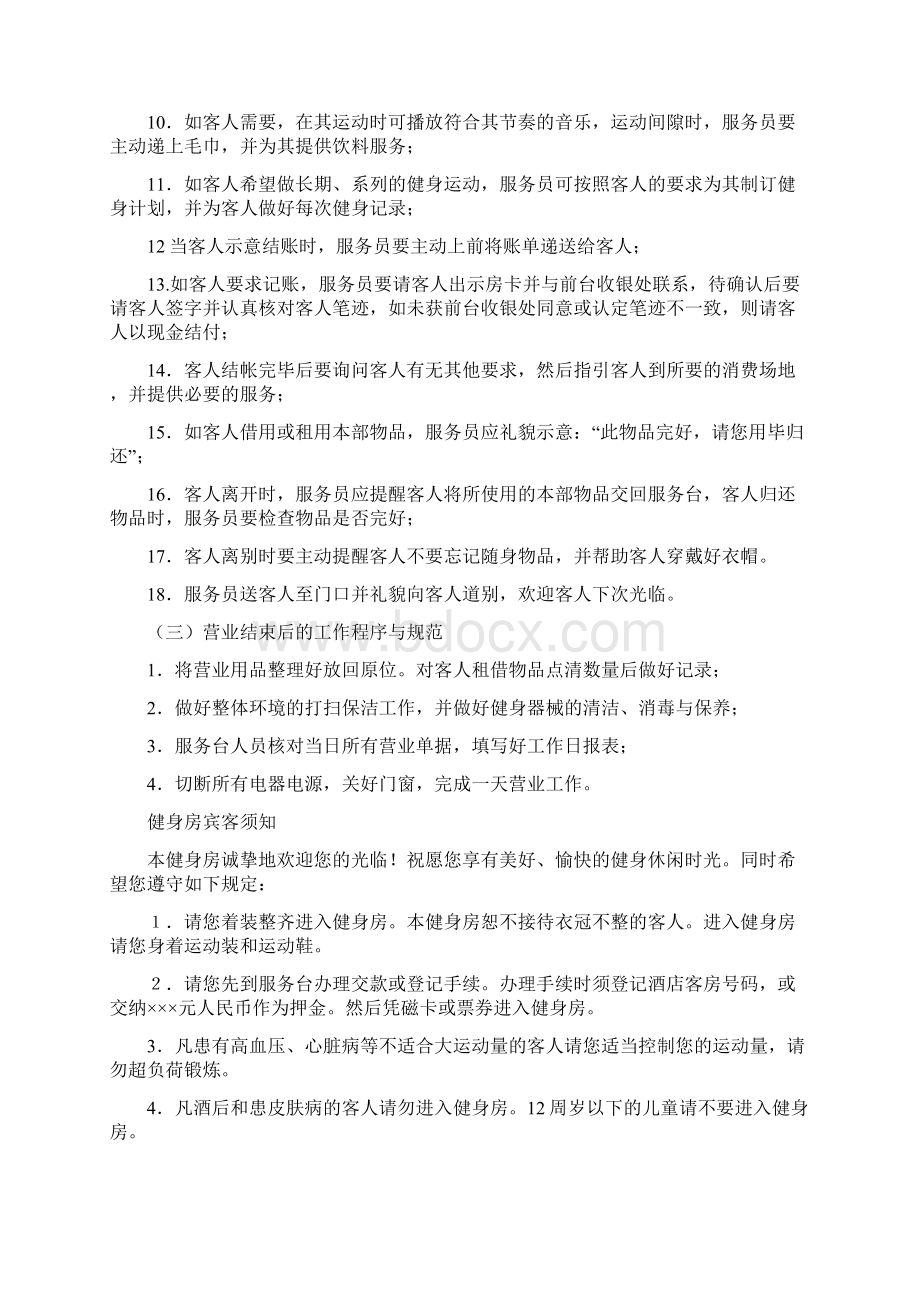 康乐服务教案单元一健身房服务Word文档下载推荐.docx_第3页