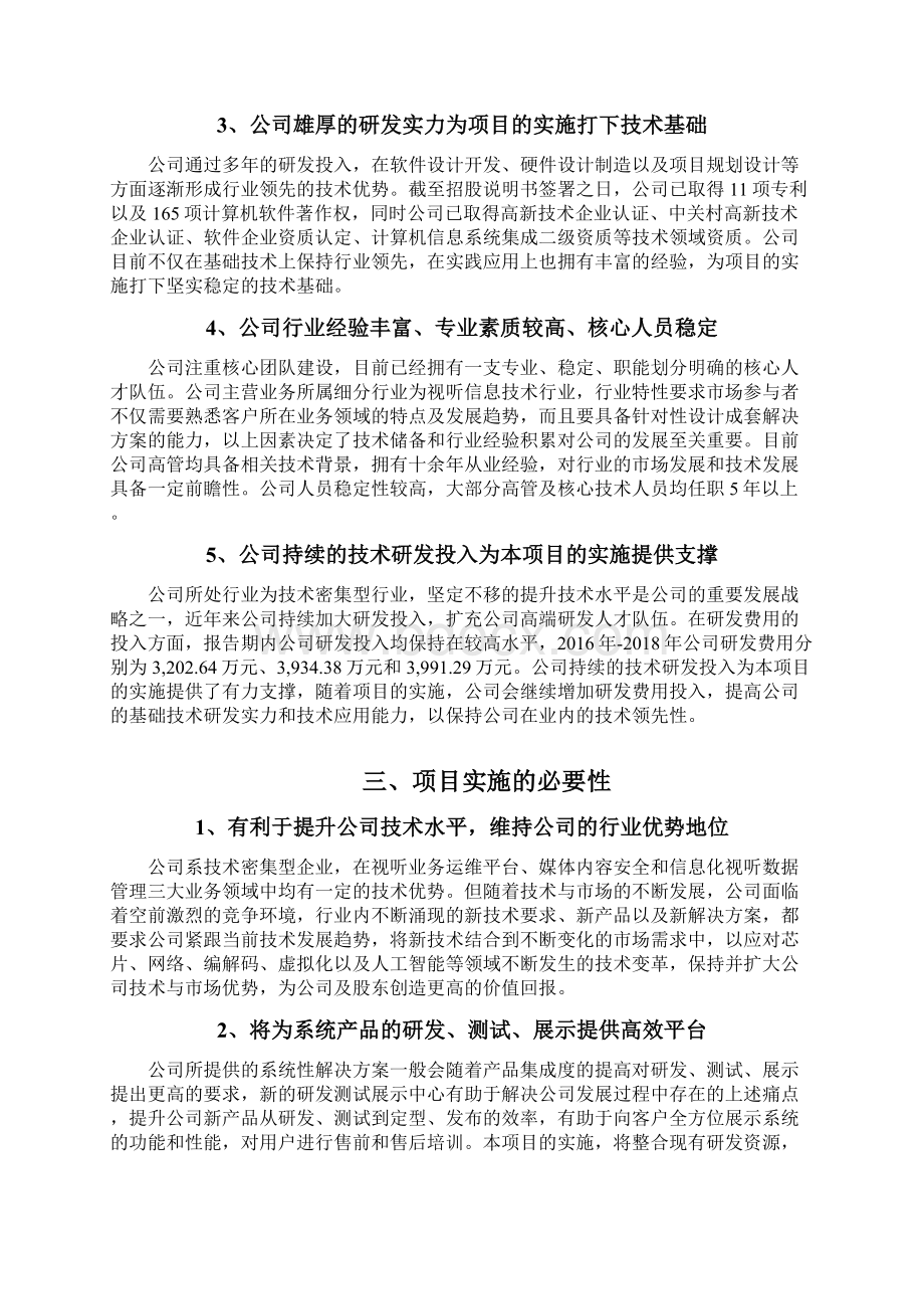 视听信息技术解决方案企业研发测试展示中心建设项目可行性研究报告Word下载.docx_第2页