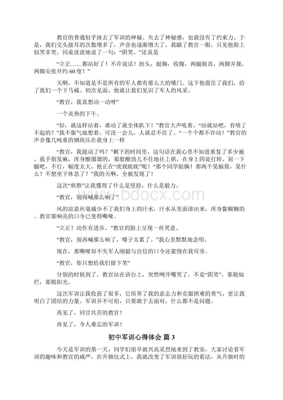 初中军训心得体会模板锦集9篇Word文档下载推荐.docx_第2页