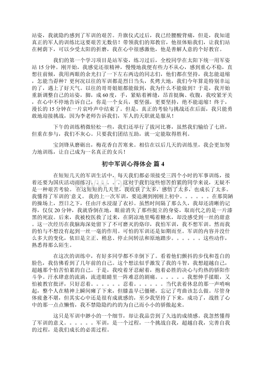 初中军训心得体会模板锦集9篇Word文档下载推荐.docx_第3页