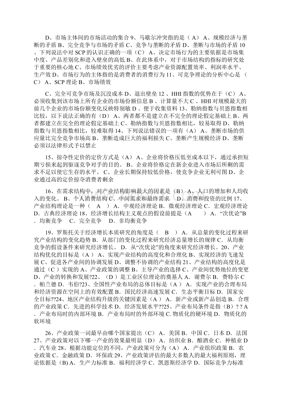 《产业经济学》试题库完整版Word文件下载.docx_第2页